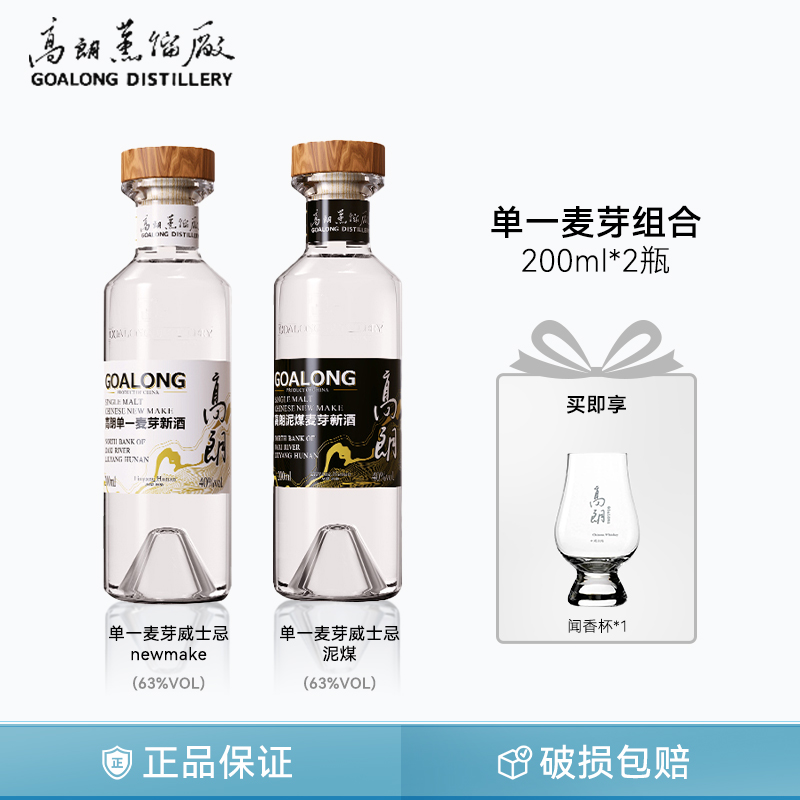 GO ALONG/高朗单一麦芽威士忌 泥煤/newmake 200ml【达人】