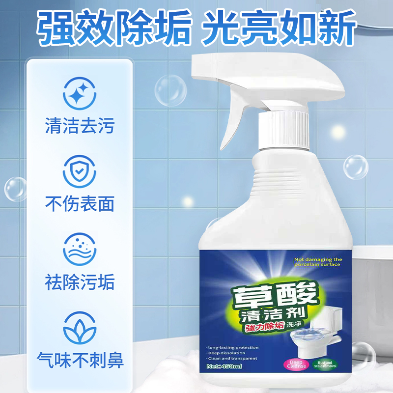 家用草酸厨房清洁剂瓷砖地板卫生间强力去污渍不留痕【GY】