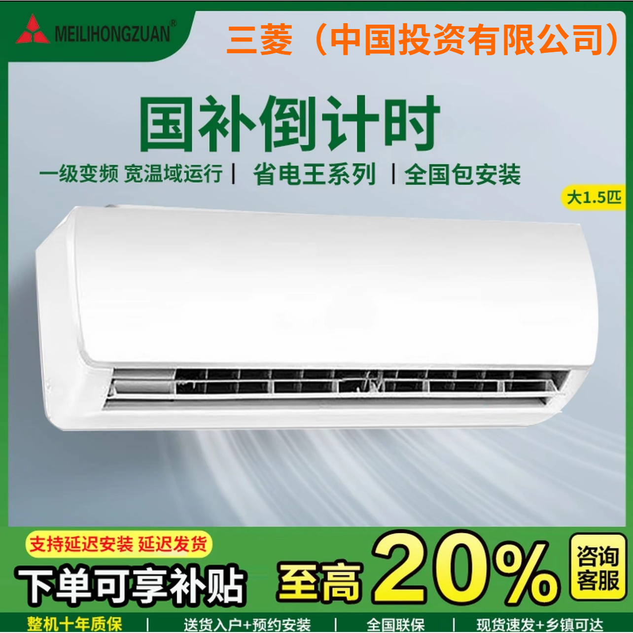 【国补33%】一级能效变频大1匹/1.5匹空调壁挂机冷暖静音款全屋制冷