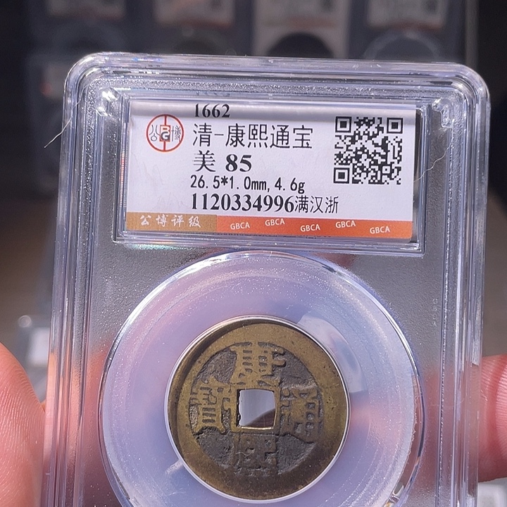 铜EB封装评级盒子币一个4996