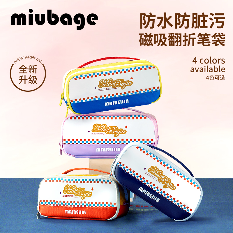 MIUBAGE麦贝佳文具袋磁吸笔袋大容量双仓多分区收纳手提文具盒商品图