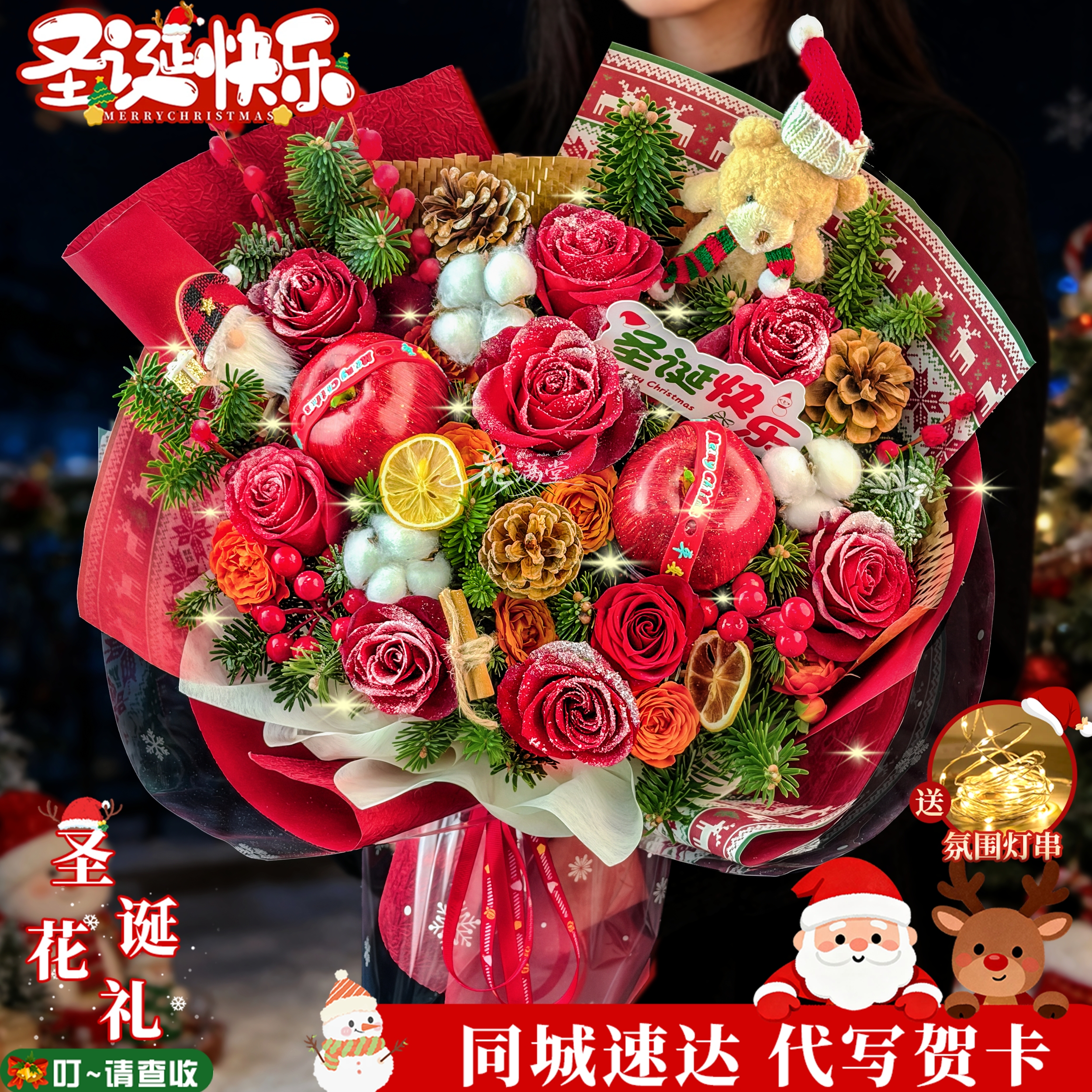 圣诞快乐【9朵落雪红玫瑰搭配2个苹果圣诞元素花束】圣诞节花束平安夜闺蜜恋人直播间直播卖花同城花店小时达