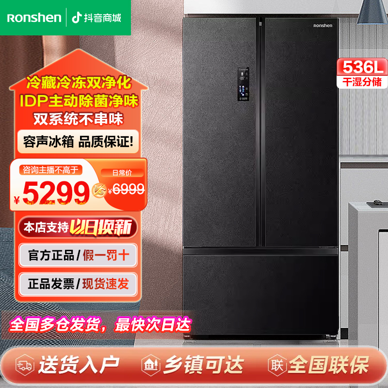 Ronshen/容声536升冰箱中式三门三温区三循环风冷超薄IDP一级能耗