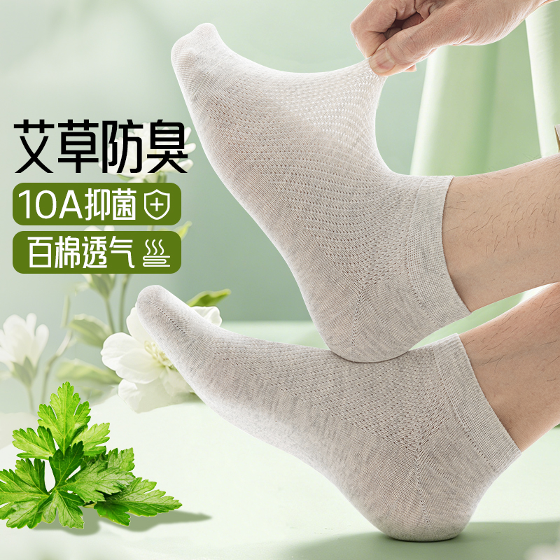 【草本初色】10A抗菌四季款吸汗透气艾草防臭男款网眼短袜商品图