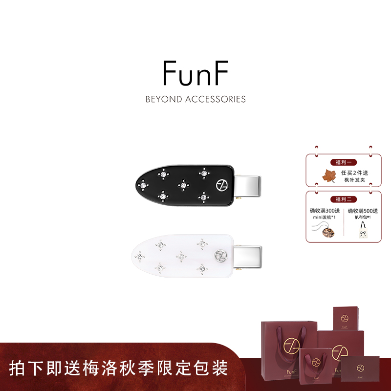 FunF/乐纷绮 多功能小众甜美气质镶钻醋酸边夹鸭嘴夹 多伦多星芒