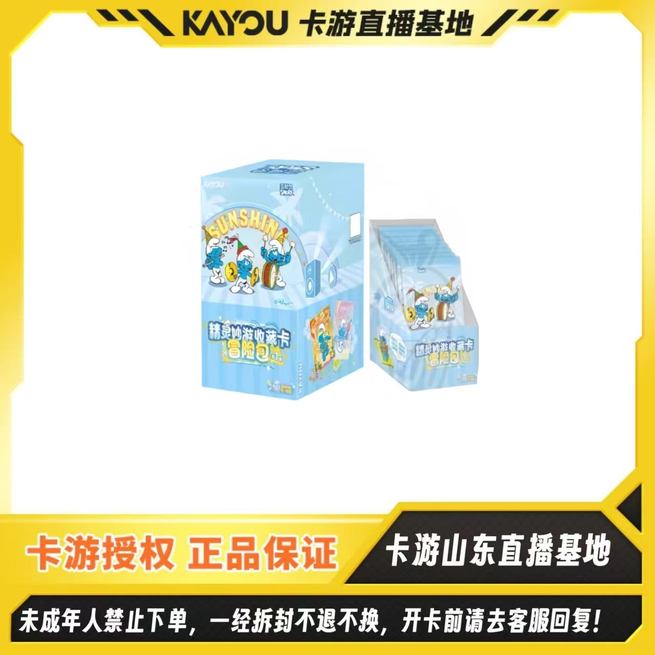 【ur+10】卡游正版授权【蓝精灵-精灵妙游收藏卡-冒险包】