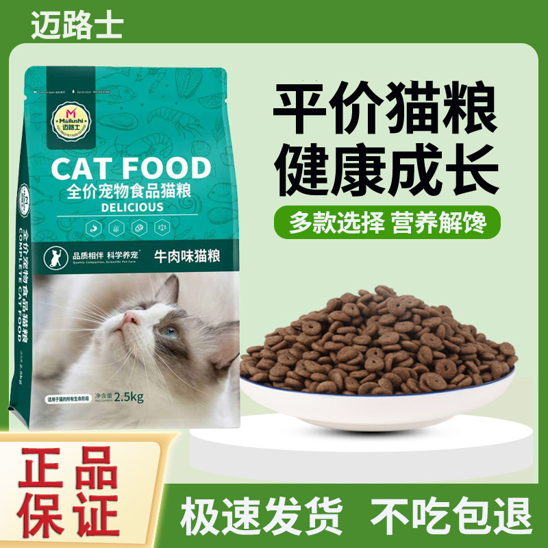 迈路士猫粮牛肉味鱼肉味成猫幼猫通用全价猫粮营养均衡益生元