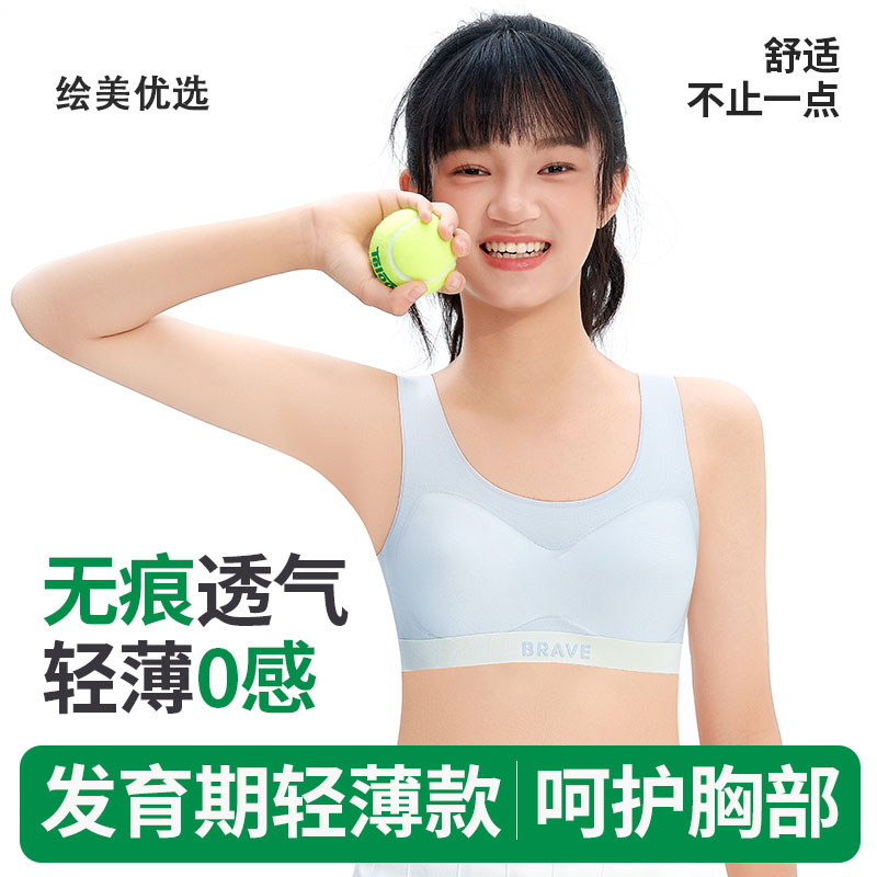 【二阶段】少女发育期文胸背心固定杯定型运动防震冰丝内衣女款