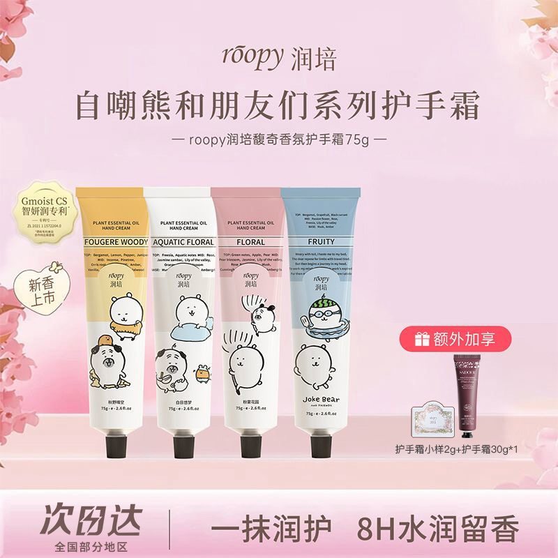 roopy润培护手霜自嘲熊联名滋润保湿补水不油腻男士伴手礼女礼