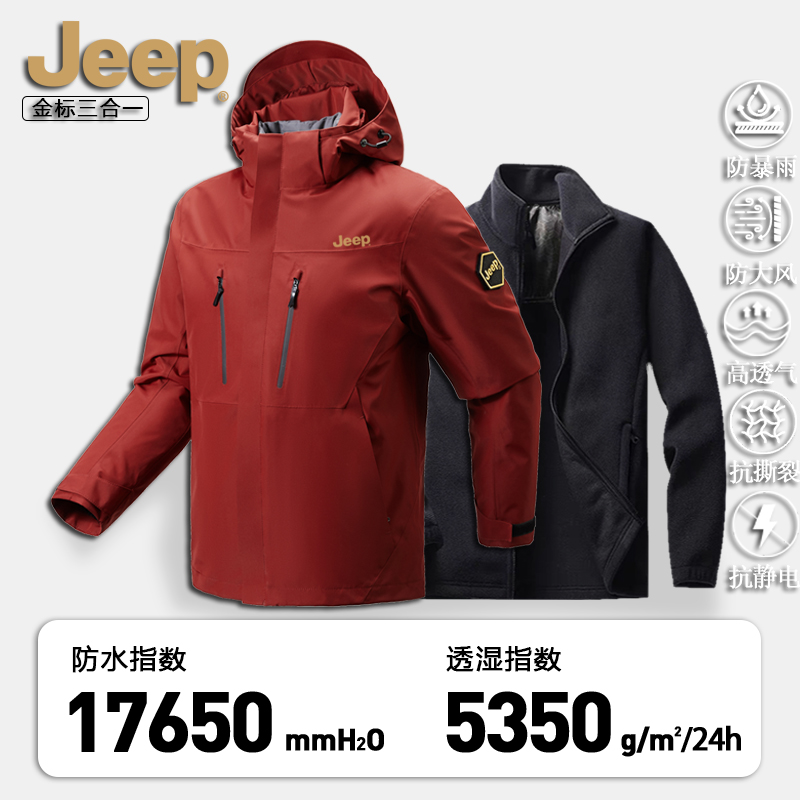 JEEP官方正品大码三合一冲锋衣硬壳可拆卸防风防水夹克滑雪服外套