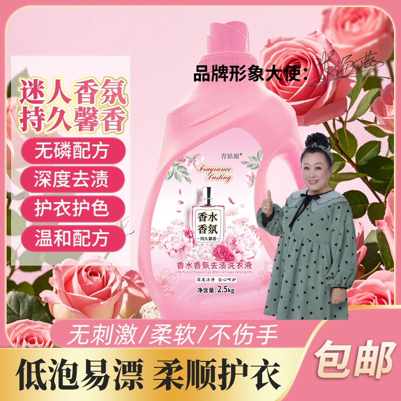 【青姑娘香水香气】洗衣液护色留香香味持久深层去污去渍无磷家用