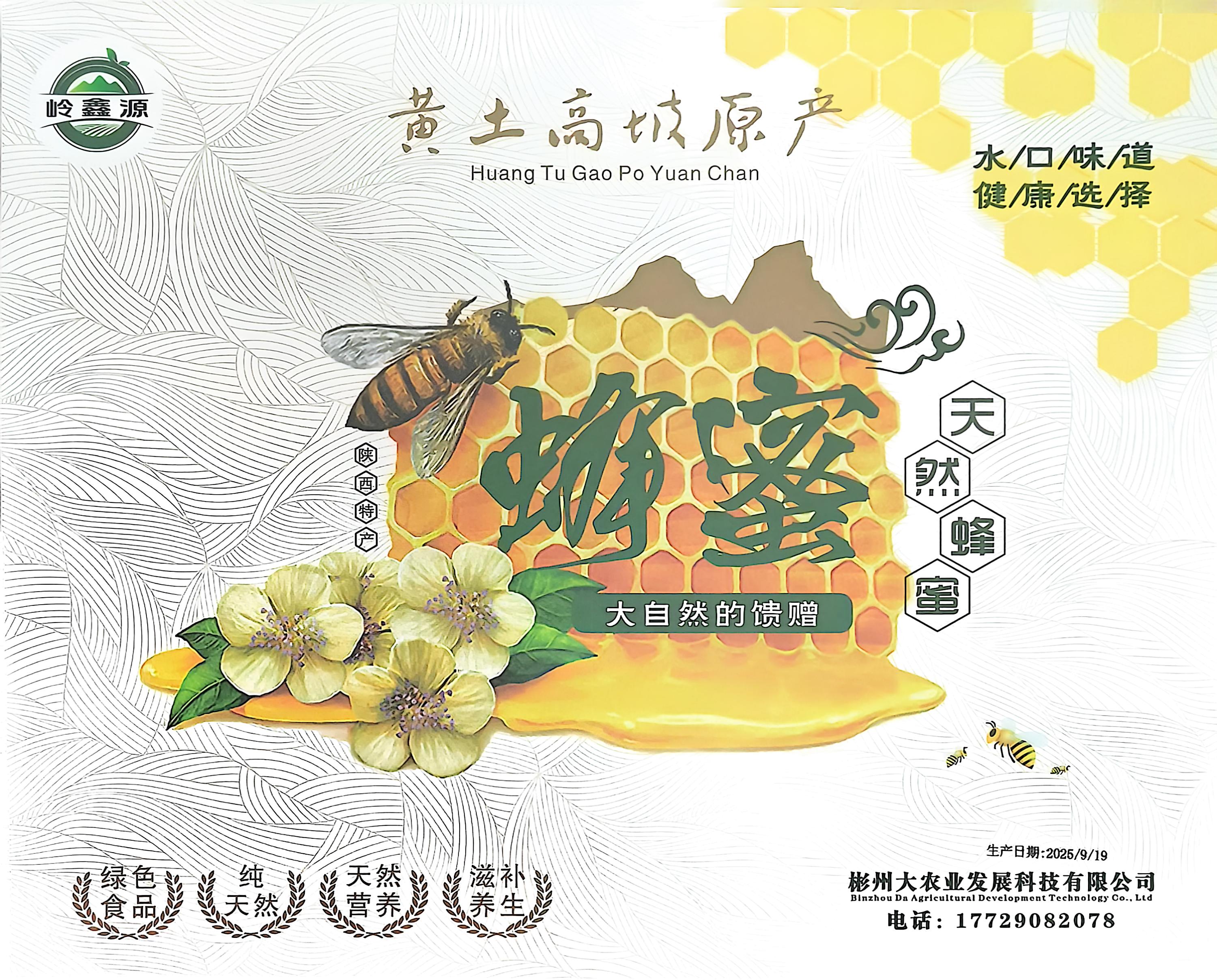岭鑫源礼盒套装（多口味4斤装）