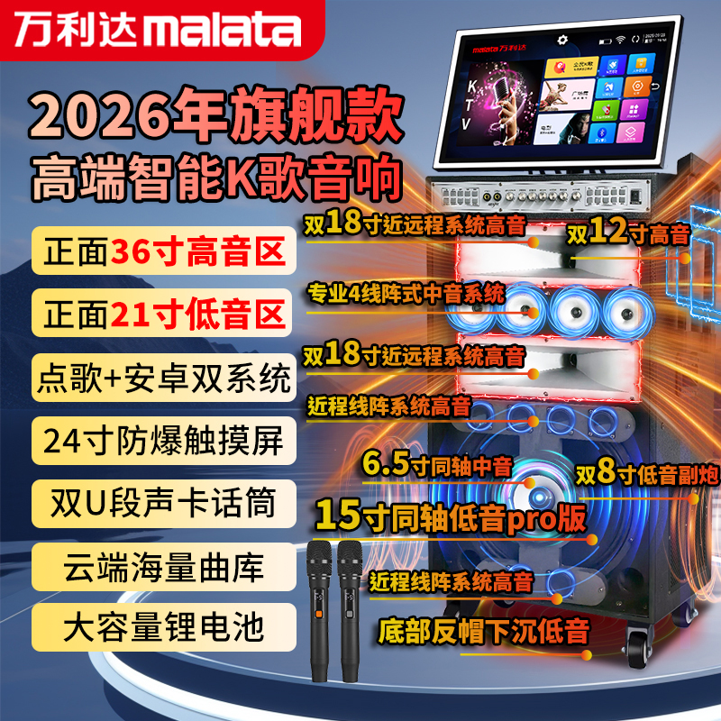 malata/万利达24寸点歌机36寸高音区21寸低音区619promax音响（原）