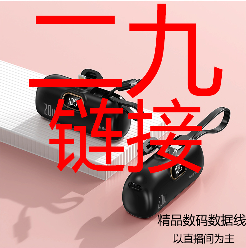 二九链接二九链接⭐ 精美精品数码数据线