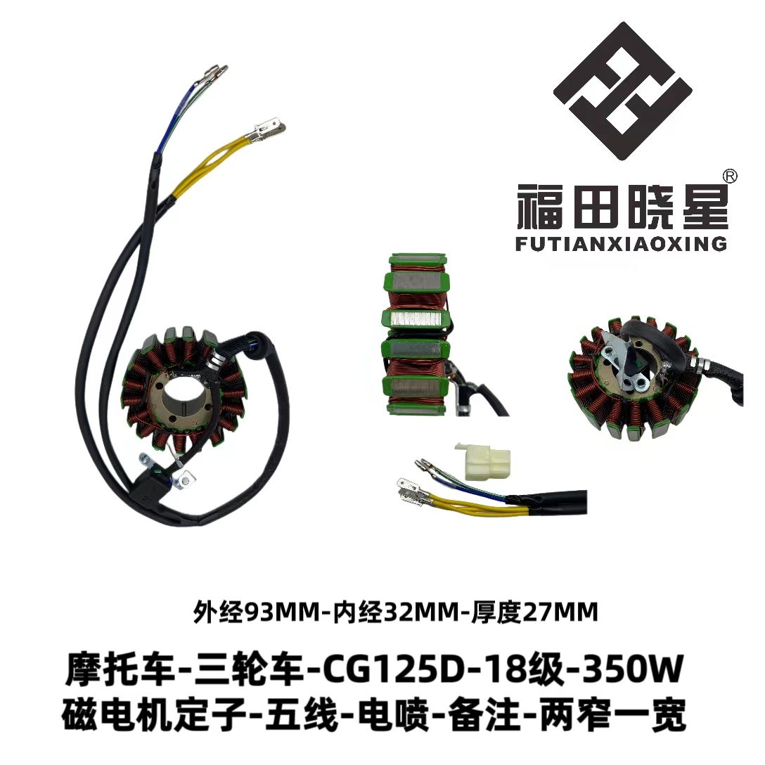 摩托车线圈【CG18极ZSHW专用两小一大线圈】