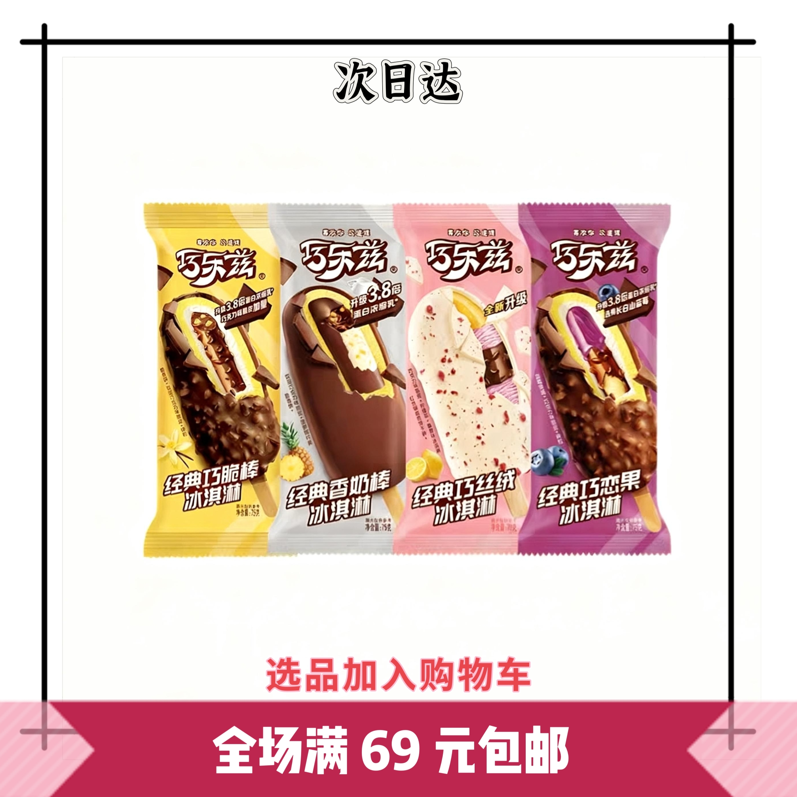 「3 支装」伊利巧乐兹系列多种口味巧克力脆皮夹心冰淇淋网红雪糕