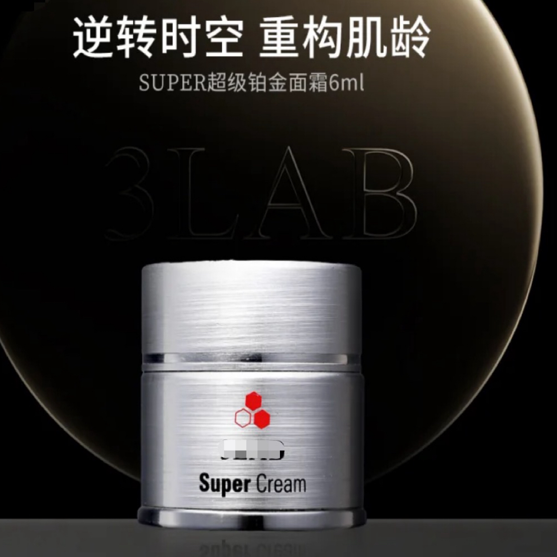 3 伯金面霜好用的6ml