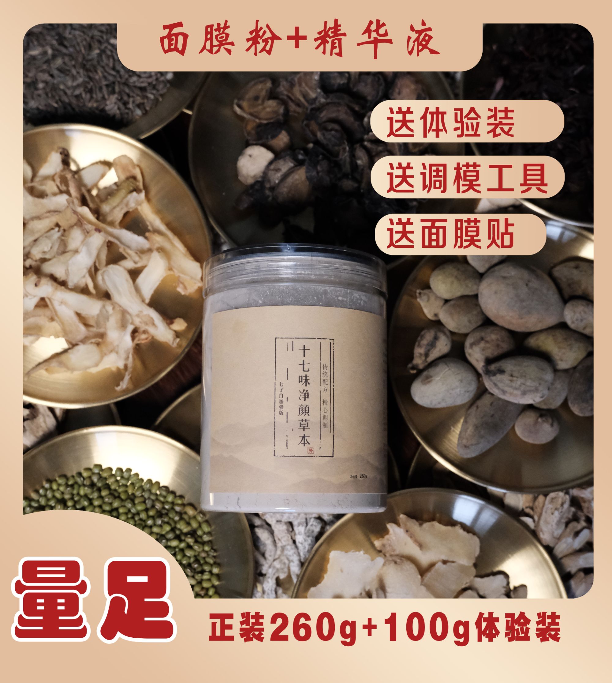 十七味草本淡斑组合套装