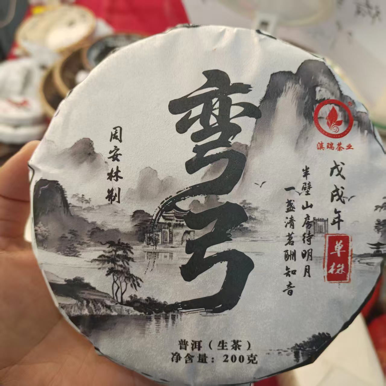 滇瑞2018年【弯弓单株】200克饼茶普洱生茶