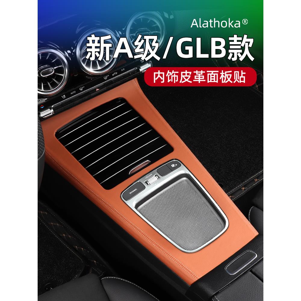 20-25款奔驰中控面板A200L GLB220/CLA/GLA/EQA装饰贴车内用品EQB