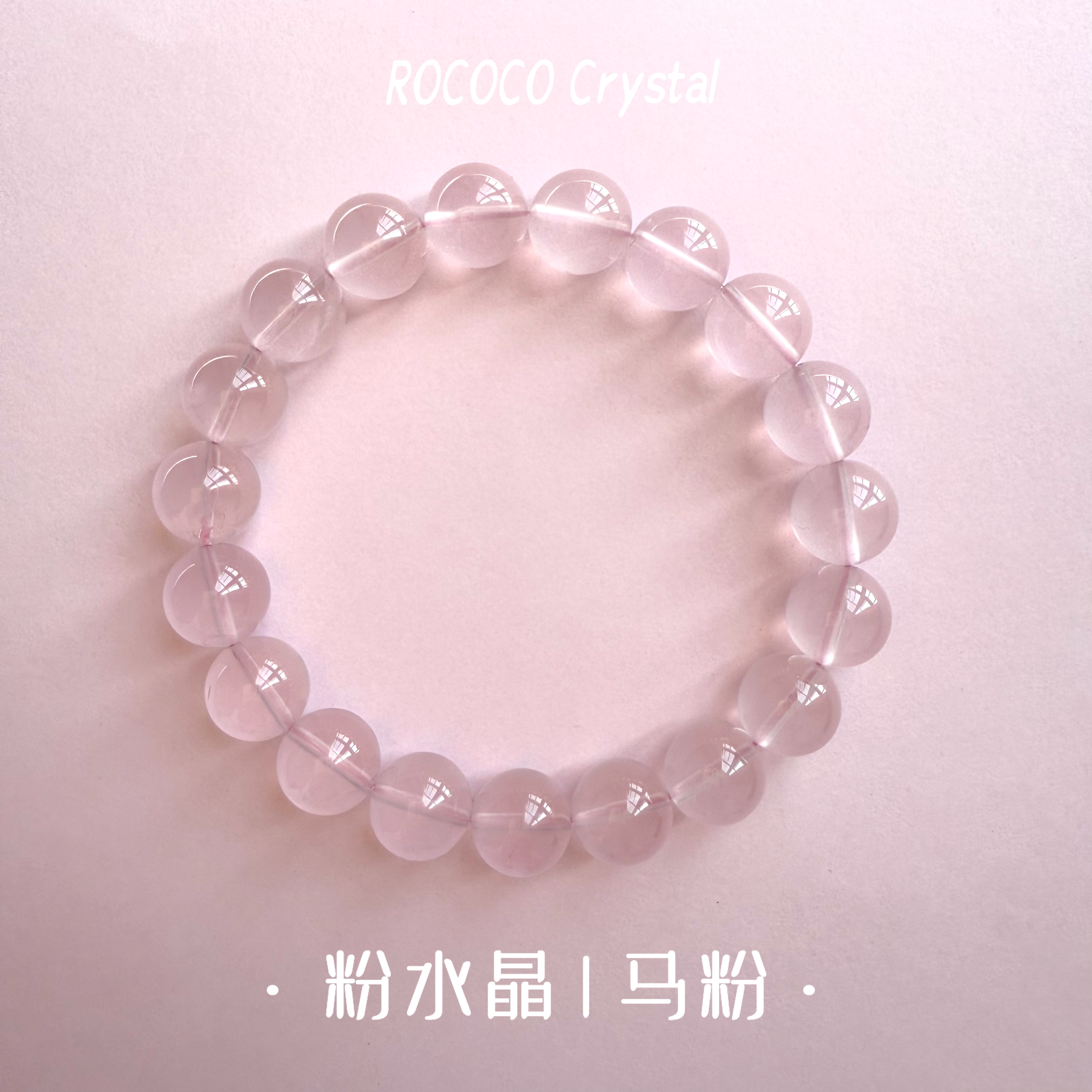 【粉水晶】天然粉水晶手串马粉水晶手链芙蓉石-带冰片-多样性发其一