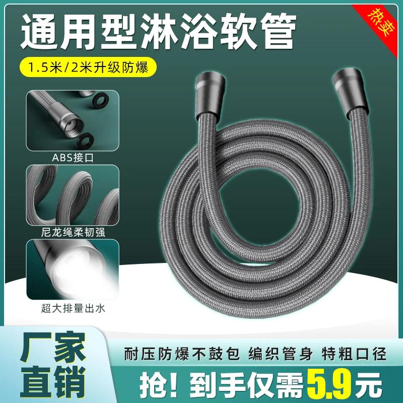 抢！【1.5-2米长短可选】升级软管淋浴管头器通用洗澡水管防爆管