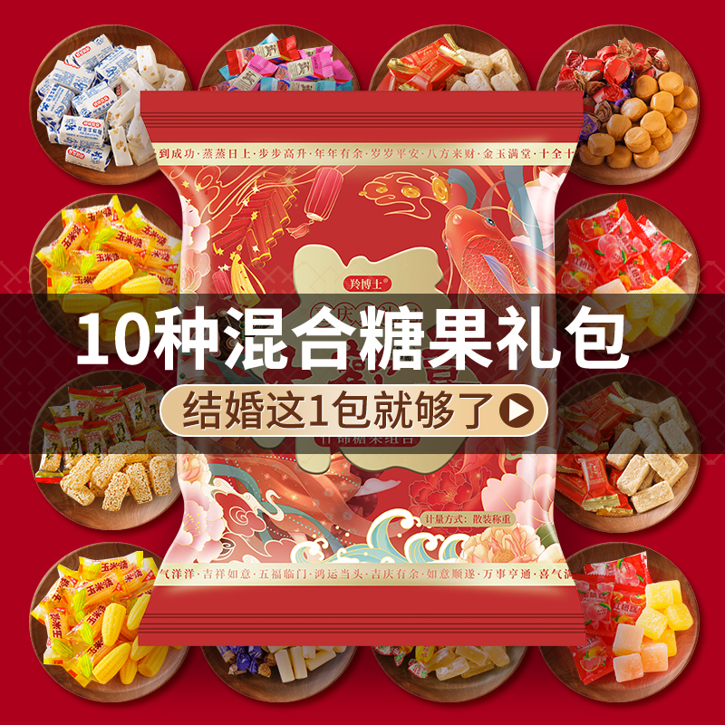 订婚结婚喜宴糖果大礼包多口味混合装儿童宴请散装软糖婚礼喜糖