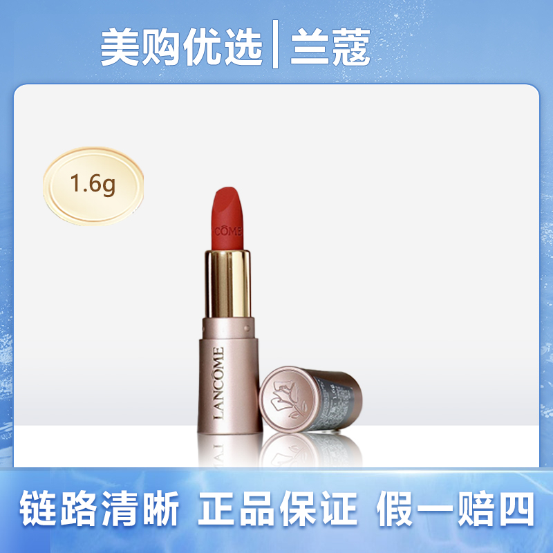 兰蔻粉金管唇膏小蛮腰口红888号 小野莓柔雾哑光口红1.6g小样