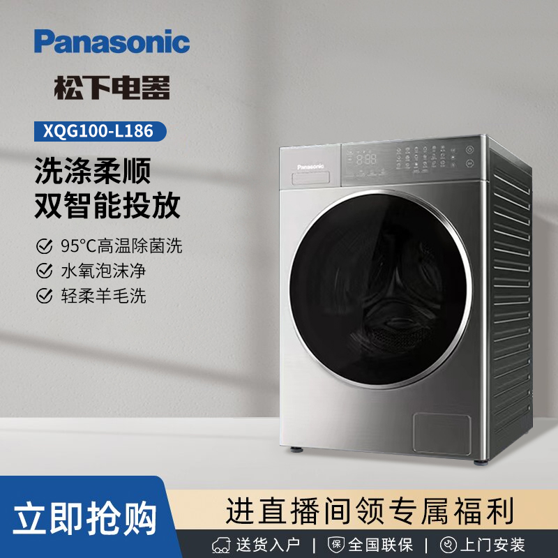 zj【有赫】L186松下高端滚筒洗衣机10kg远程智控家用全自动高温除菌