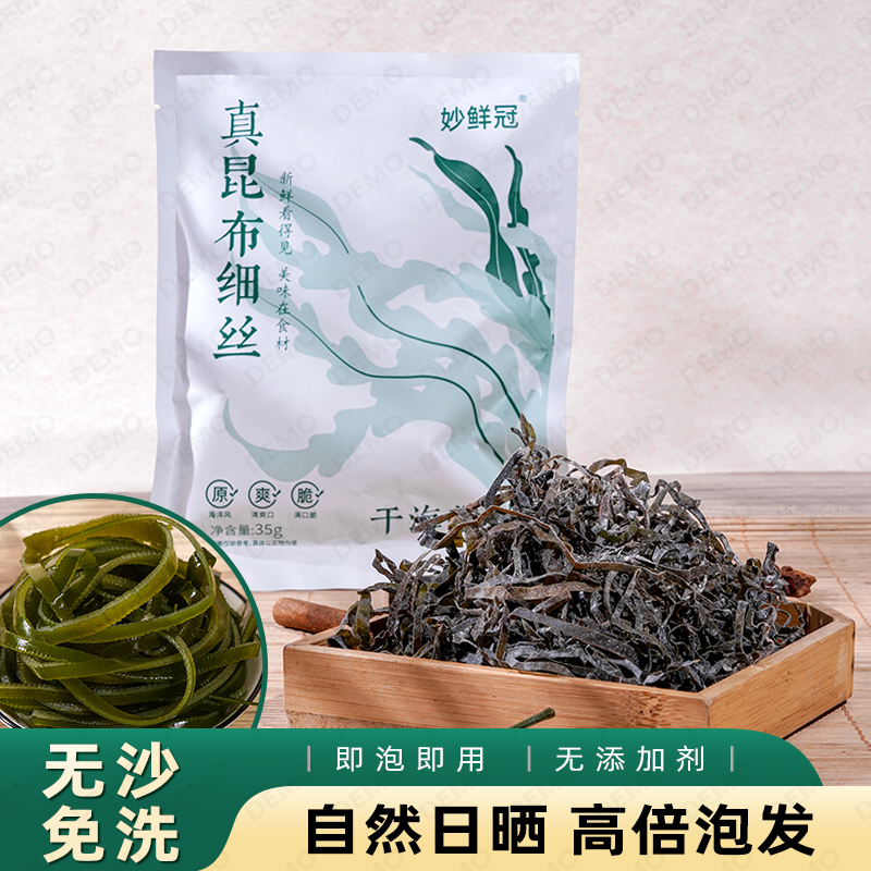妙鲜冠 深海冷水海带丝凉拌脆嫩爽口干净免切昆布丝营养美味