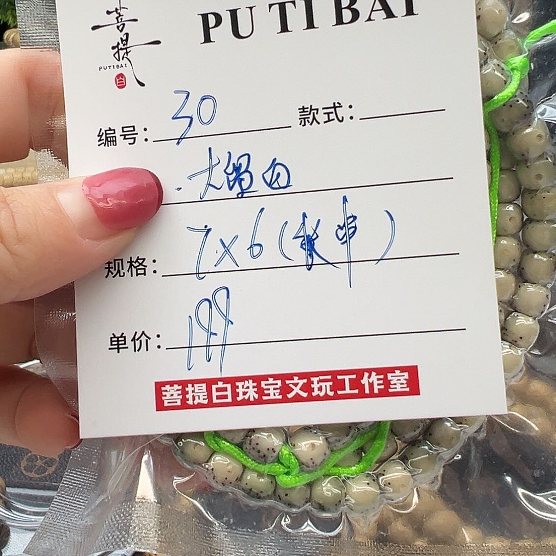 星月菩提手串海南