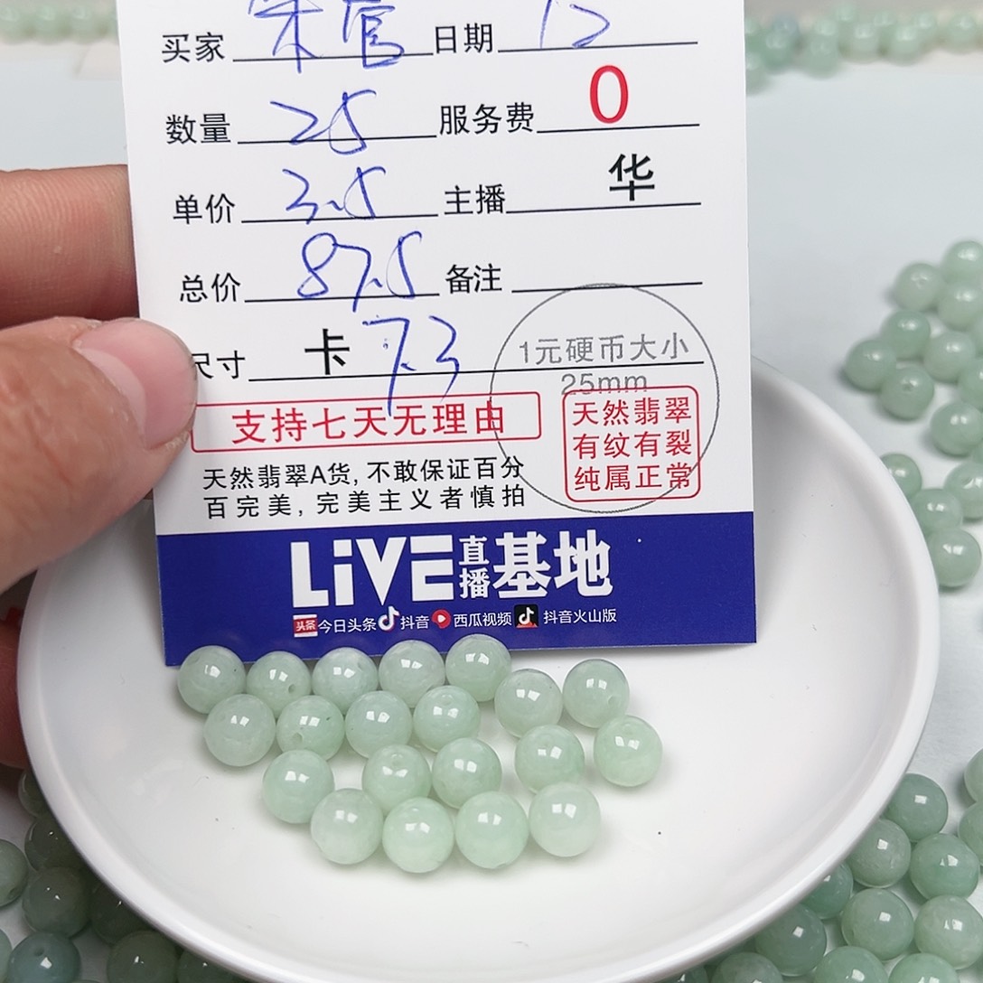 翡翠散珠笨****官货主老华