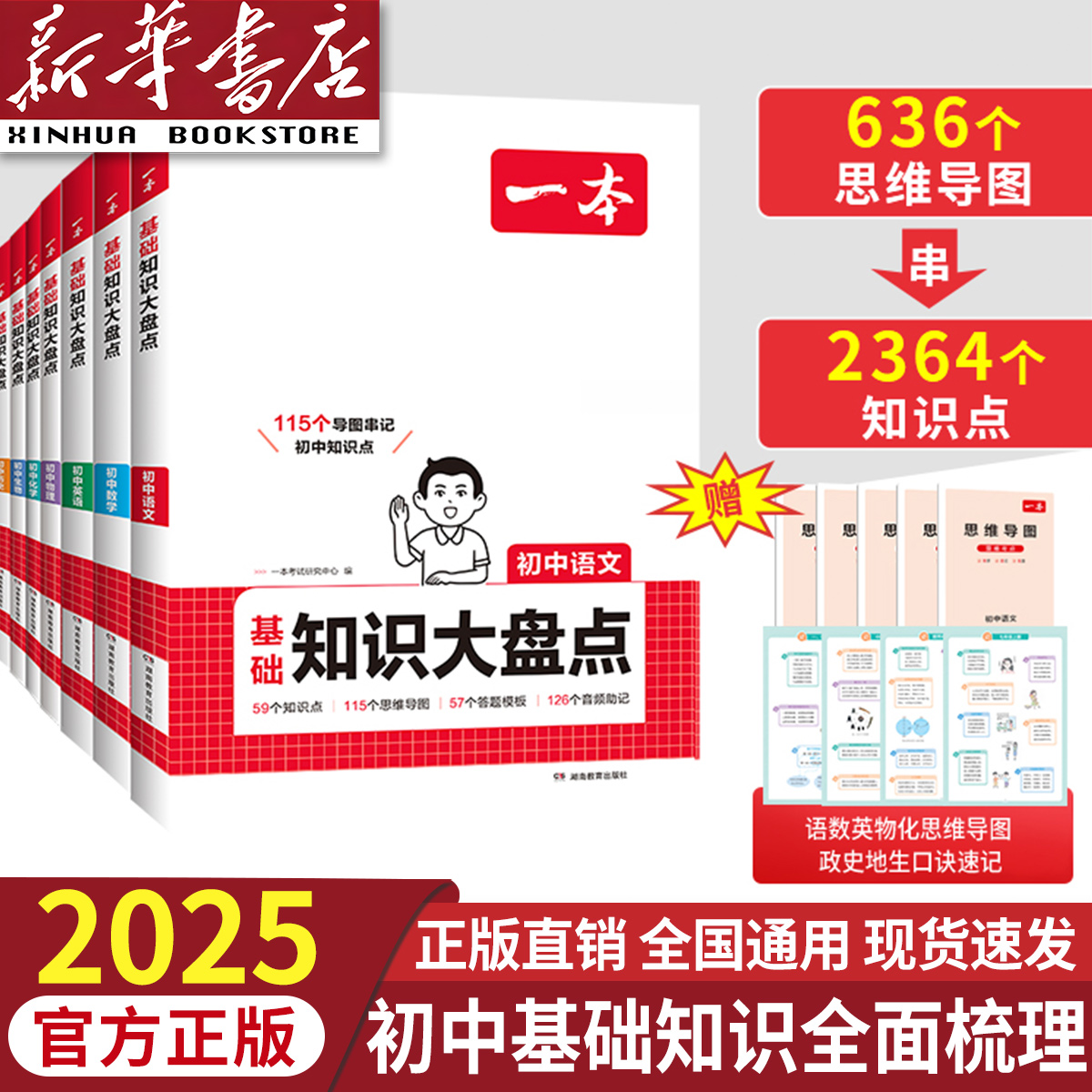 一本【初中大盘点】全科2025语数英小四门物化基础知识通用复习
