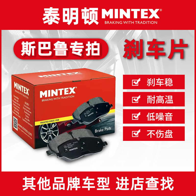 【红盒泰明顿】刹车片斯巴鲁汽车 森林人 XV BRZ 傲虎 驰鹏力狮翼豹