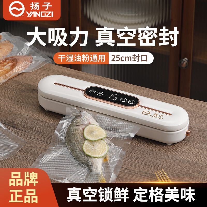 YANGZI/扬子全自动食品保鲜抽真空封口机家用商用小型真空机