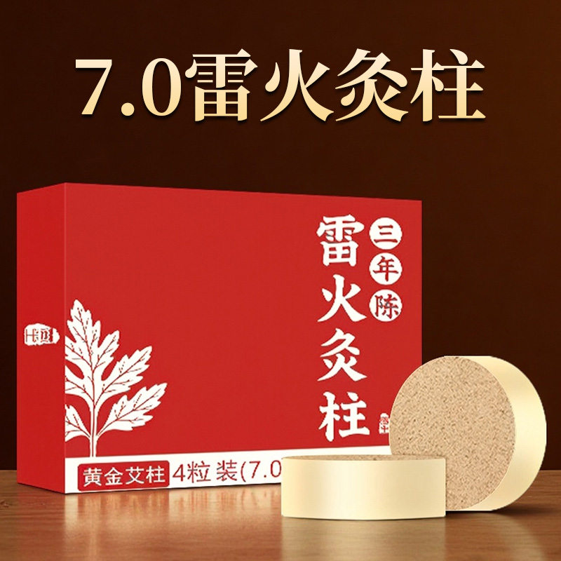 雷火灸艾柱7CM加粗全艾叶陈年艾草艾灸罐艾灸排烟支架专用艾条粒