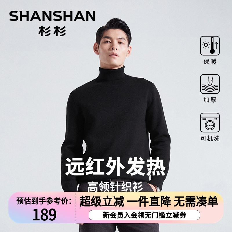 【保暖舒适】杉杉秋冬新款男高级针织衫高领毛衣打底内搭D647DR21