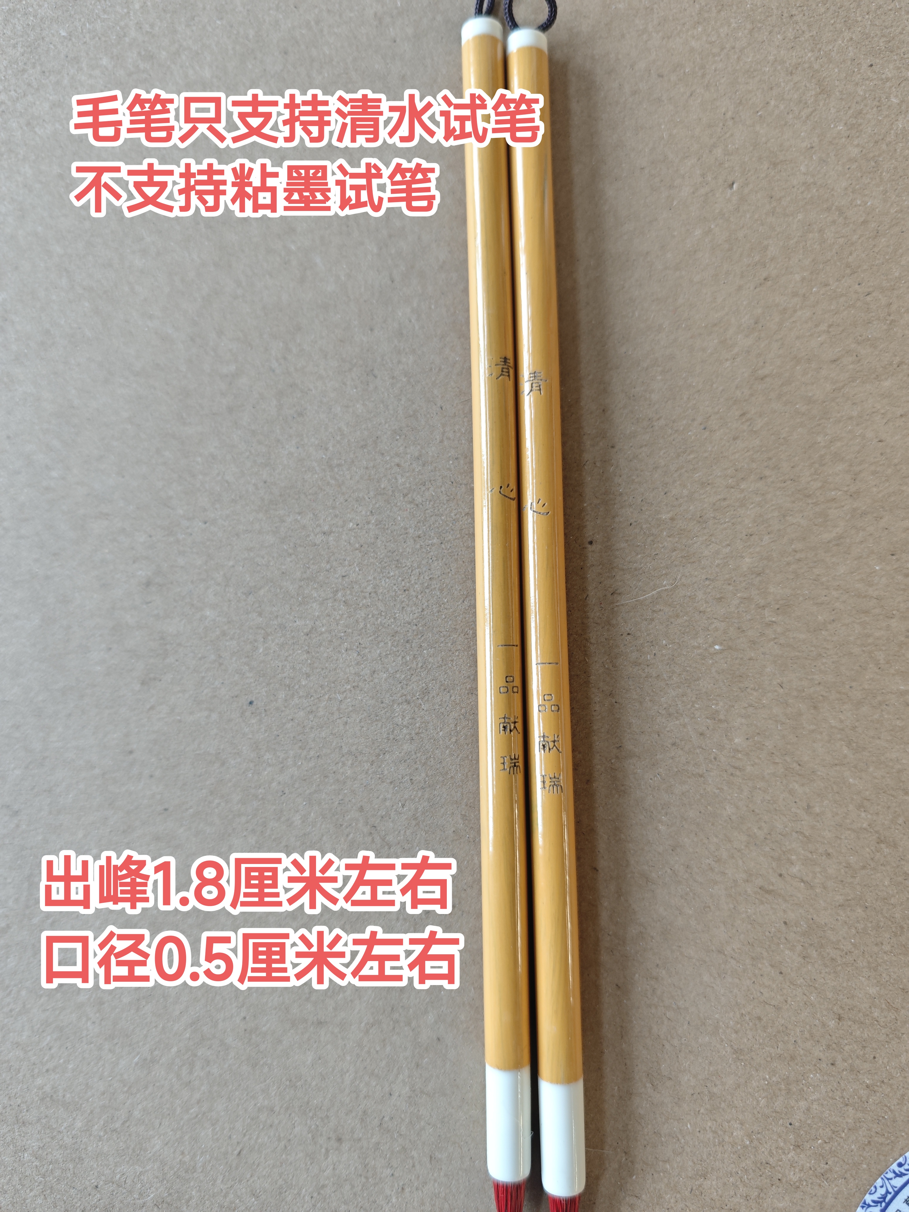 献瑞66；一品定制“清心”出峰1.8x0.5（一支）微瑕