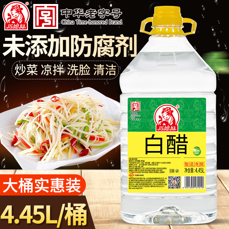 【九斤装】巧媳妇白醋4.45L大桶洗脸酿造老字号商用批发 品牌自营