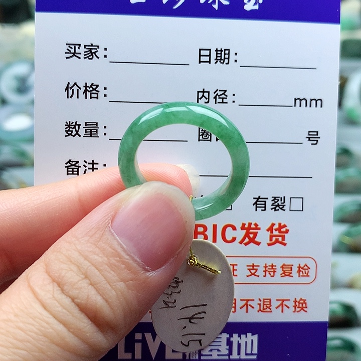 翡翠戒指未镶嵌14.15号