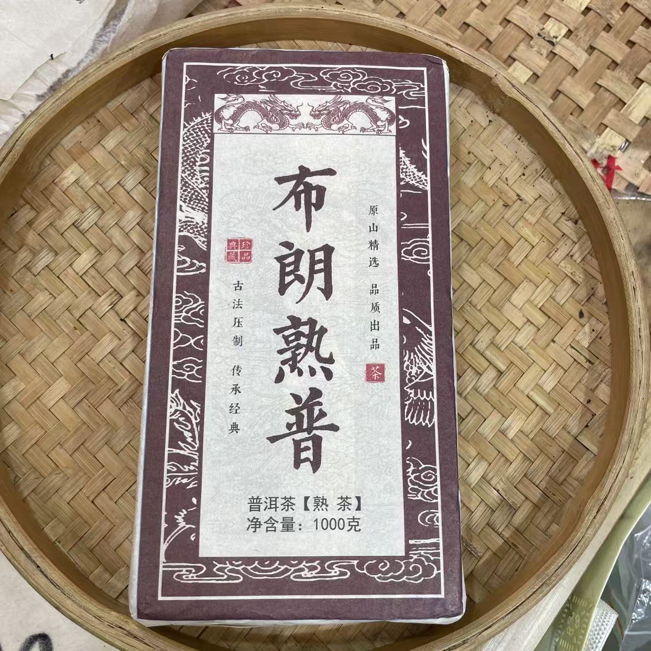 【59号】2016年 布朗熟普·宫廷料普洱熟茶砖950克 12月21日【2356号】