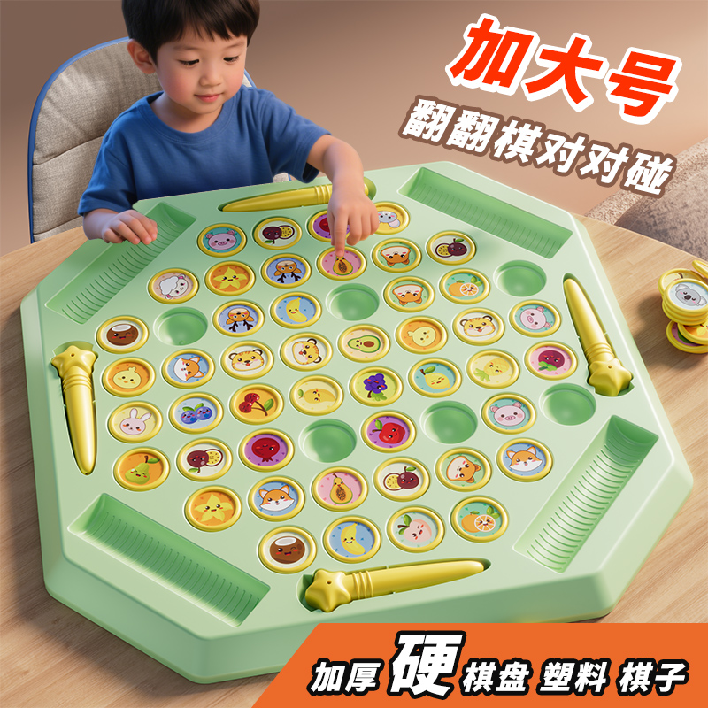 记忆翻翻棋消消乐双人对战儿童益智玩具训练专注力观察力亲子互动