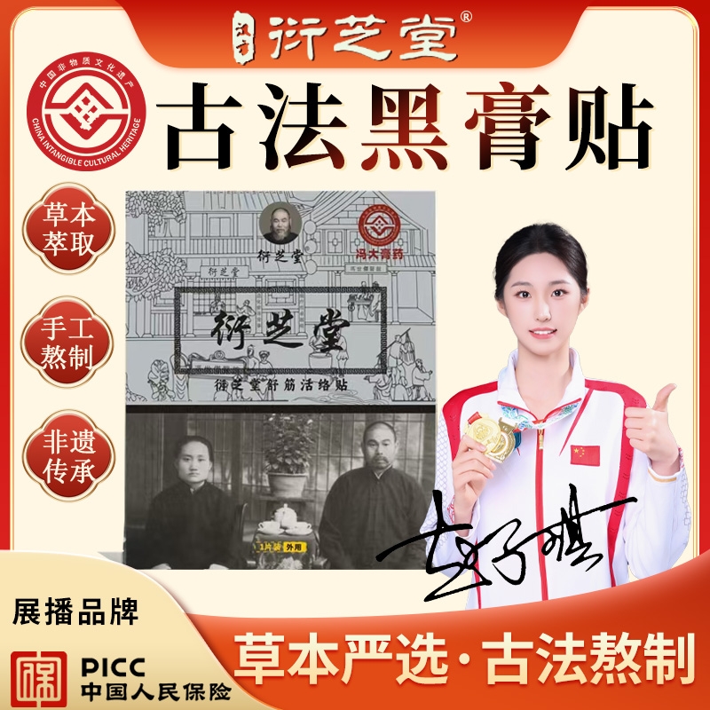 传统非遗古法膏贴颈肩腰膝草本萃取手工老黑膏6贴
