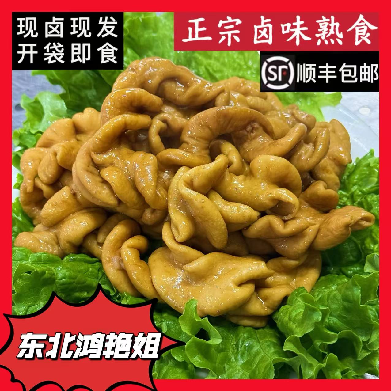 大玲姐哈尔滨卤味熟猪肥肠3斤