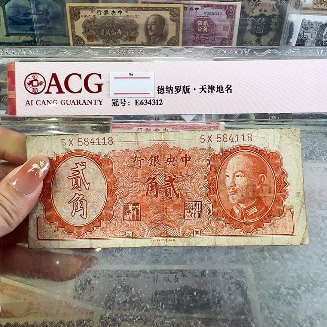 退市老纸币品相如图