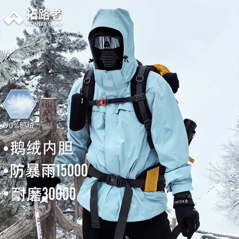 林更新同款【朱雀鹅绒内胆冲锋衣】拓路者男女款户外登山服防风防水