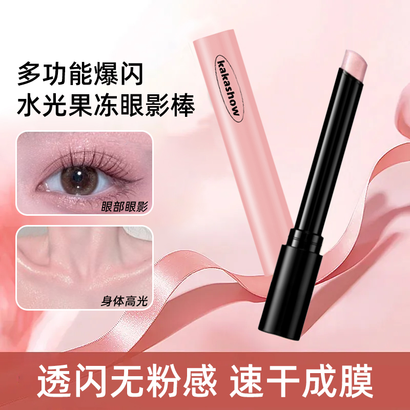 kakashow多用爆闪眼影棒一支成妆懒人眼影笔新手化妆眼影