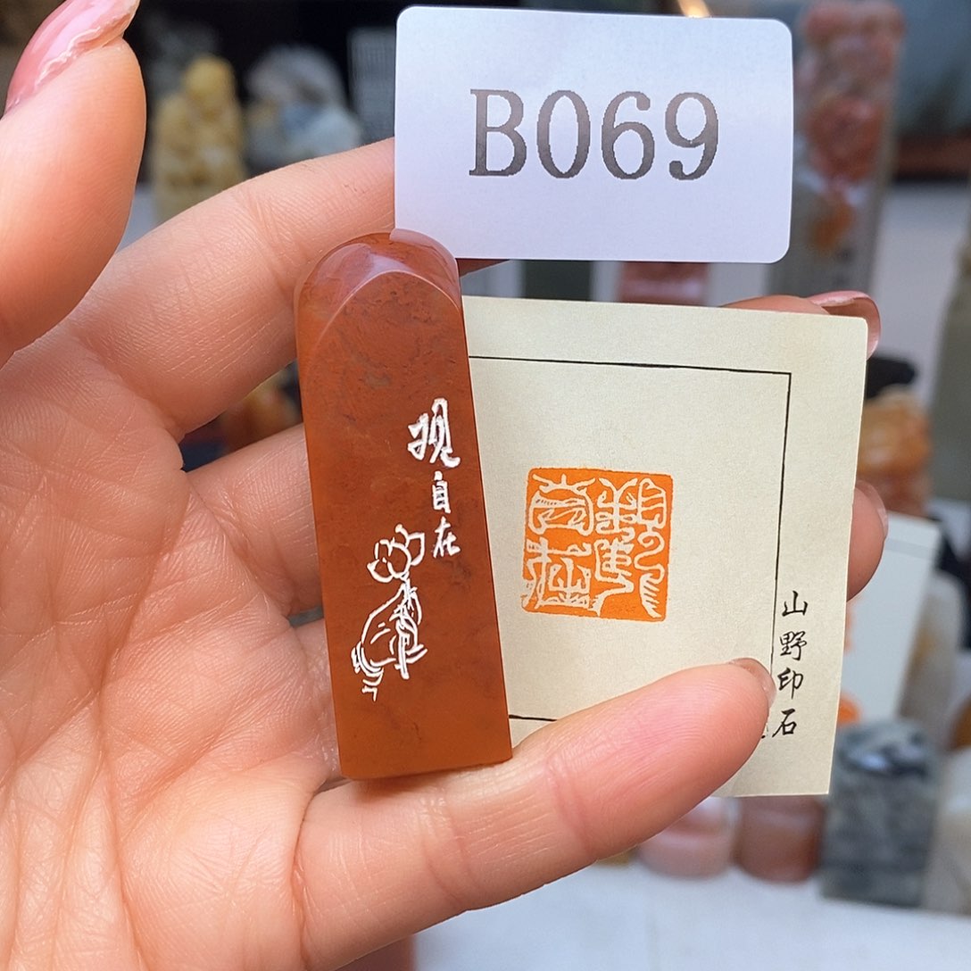 老挝石1.6x1.6 成品书画闲章