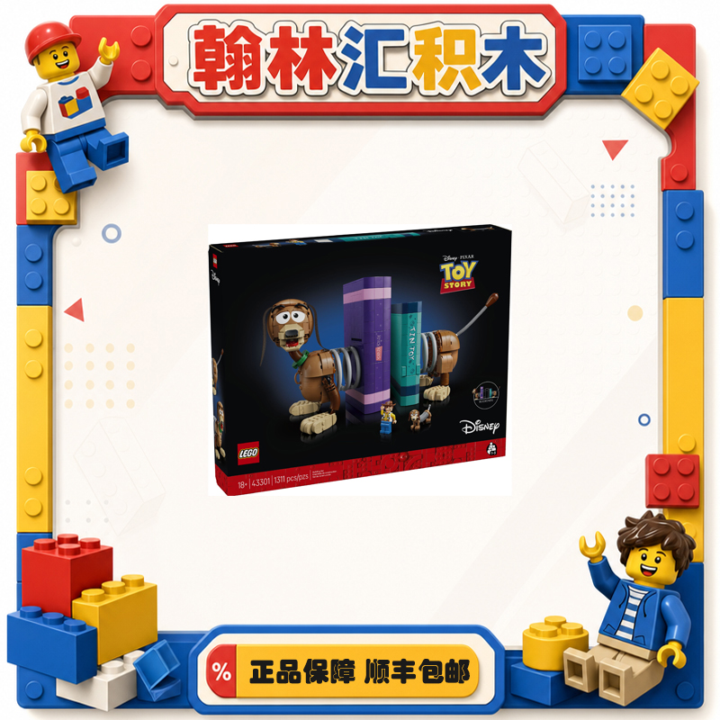 【乐高43301】玩具总动员弹簧狗的书挡！全新现货！非偏包邮！zh
