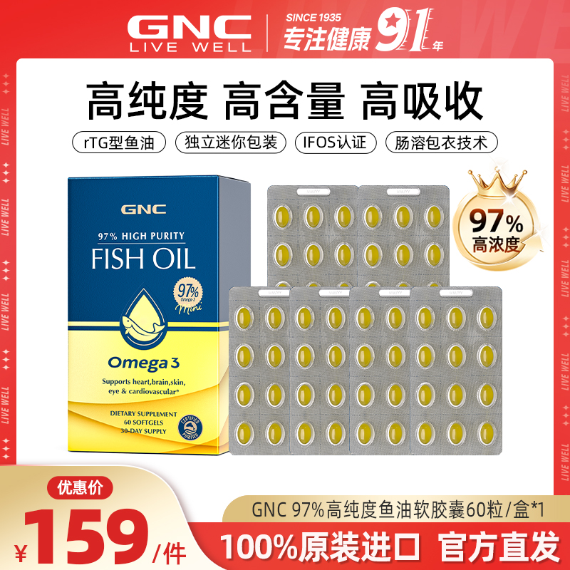 GNC健安喜 皇冠97%高纯度鱼油软胶囊60粒/盒*1/3盒商品图